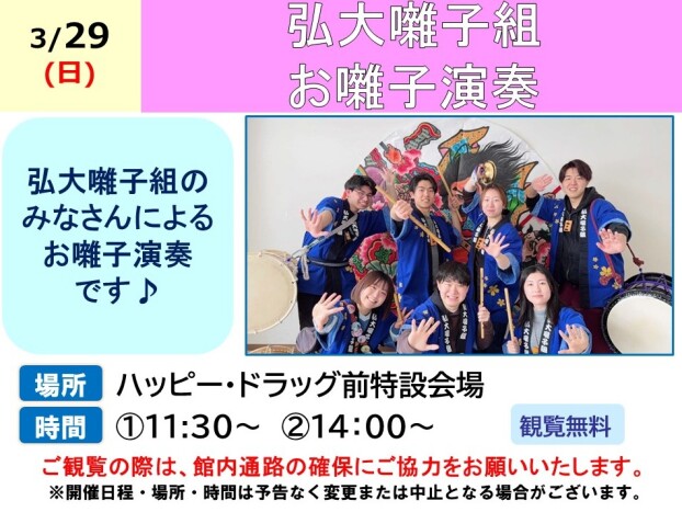 弘大囃子組お囃子演奏