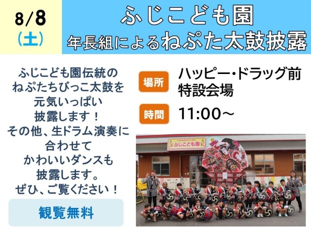 ふじこども園ねぷた太鼓披露