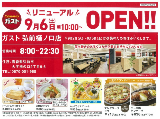 リニューアルOPENのご案内