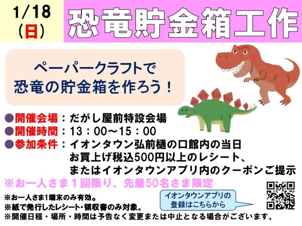 恐竜貯金箱工作