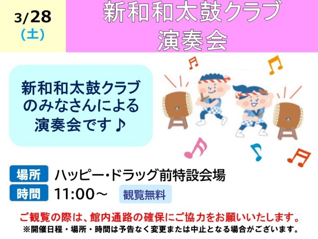 新和和太鼓クラブ