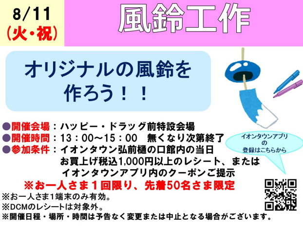 風鈴工作