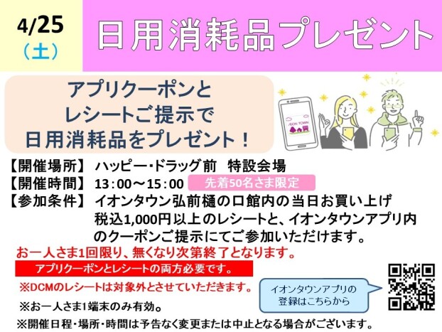 日用消耗品プレゼント