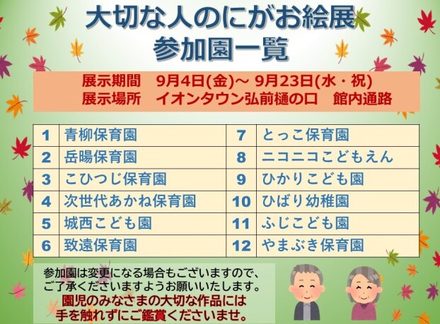 大切な人のにがお絵展