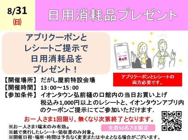 日用消耗品プレゼント