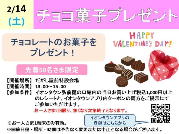 チョコ菓子プレゼント
