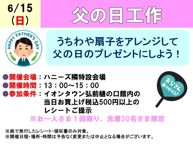 父の日工作