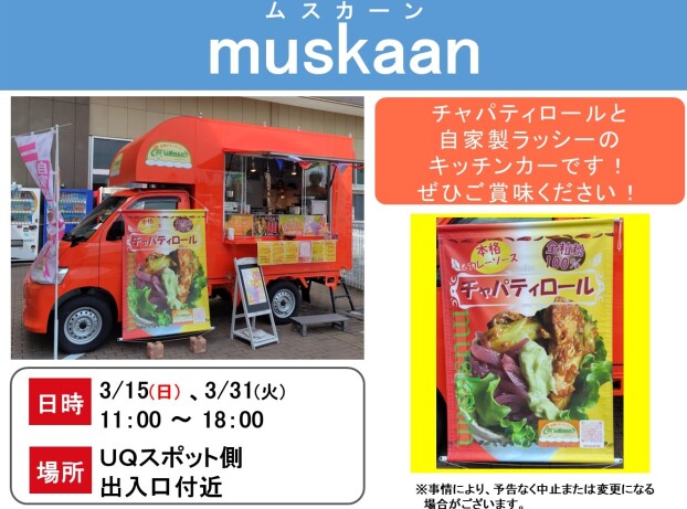 キッチンカー　muskaan 出店
