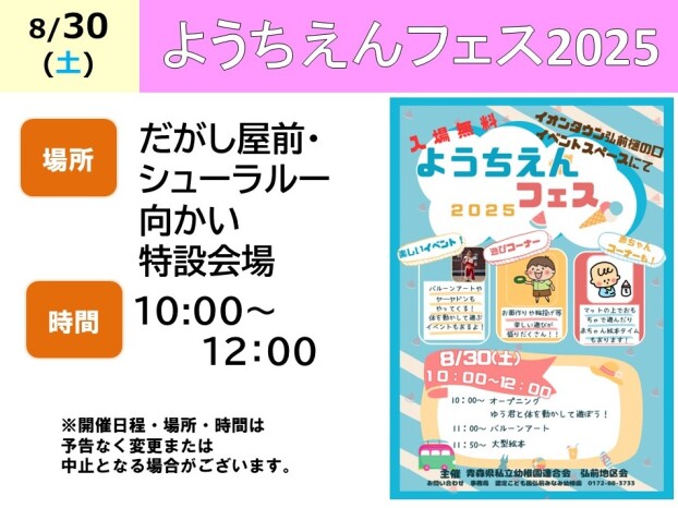 ようちえんフェス