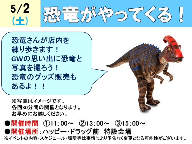 恐竜がやってくる！