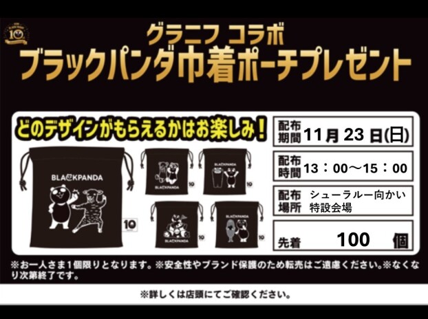 ブラックパンダ巾着ポーチプレゼント