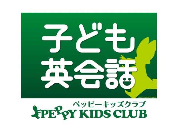 子ども英会話 PEPPY KIDS CLUB