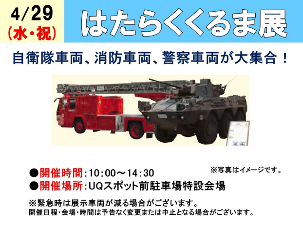 はたらくくるま展