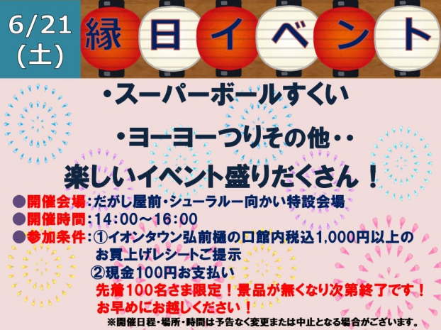 縁日イベント