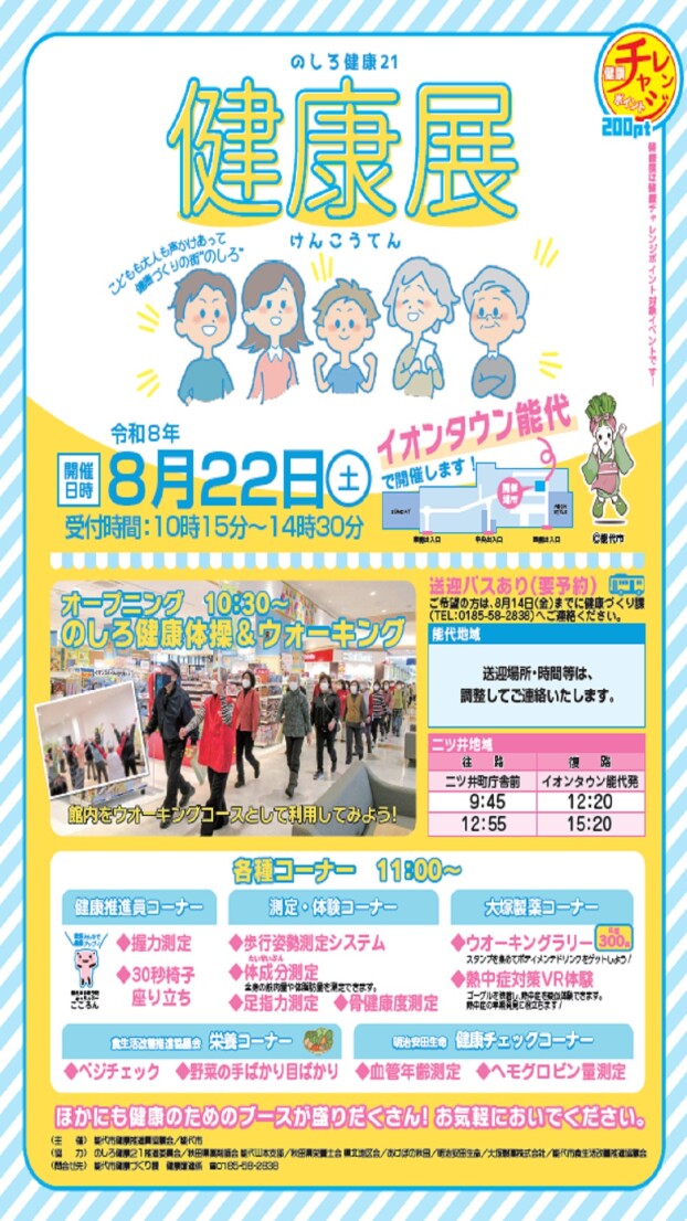健康展
