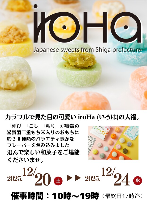 iroHa（いろはの大福）