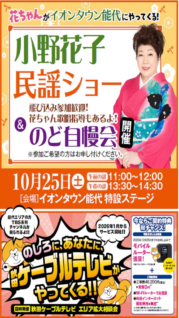 小野花子民謡ショー＆のど自慢会