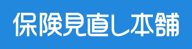 保険見直し本舗