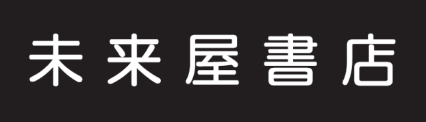 未来屋書店