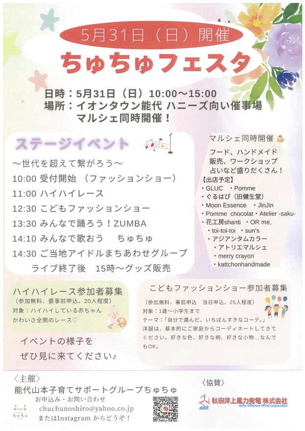ちゅちゅフェスタ