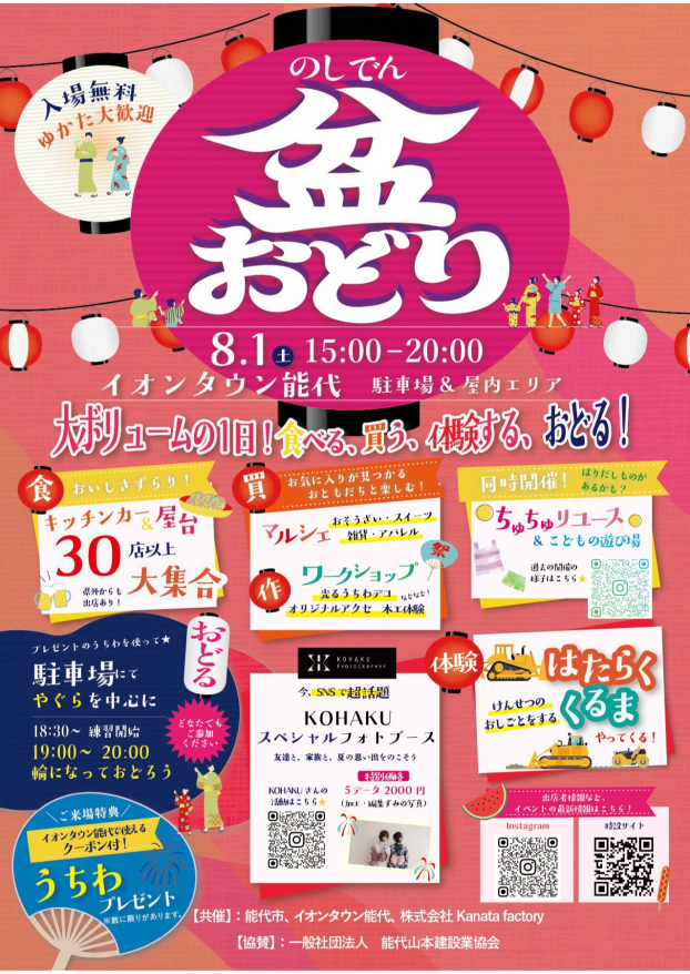のしでん盆踊り