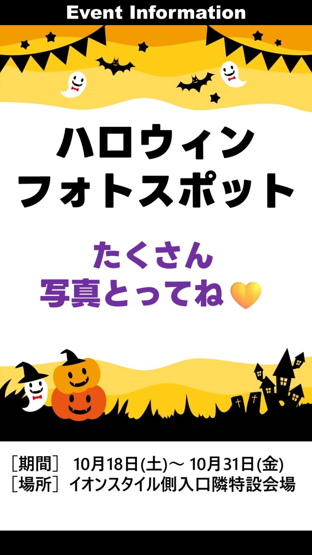 ハロウィンフォトスポット