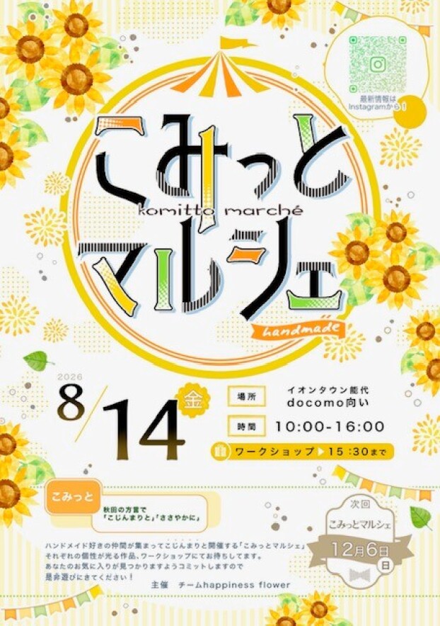 こみっとマルシェ