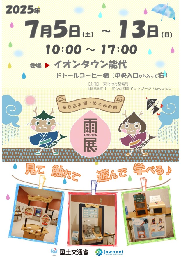 雨展