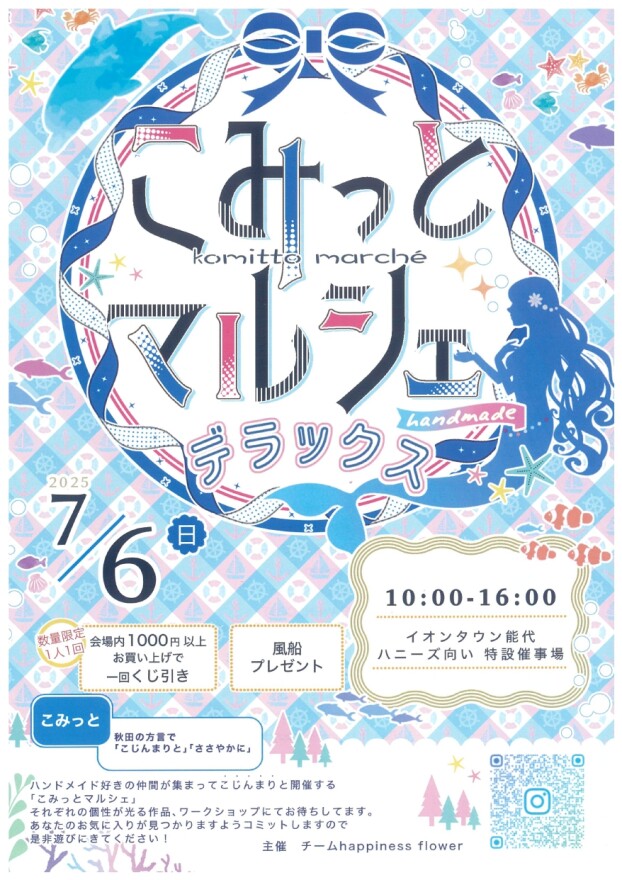 こみっとマルシェ