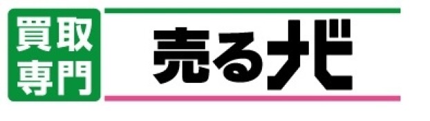 売るナビ