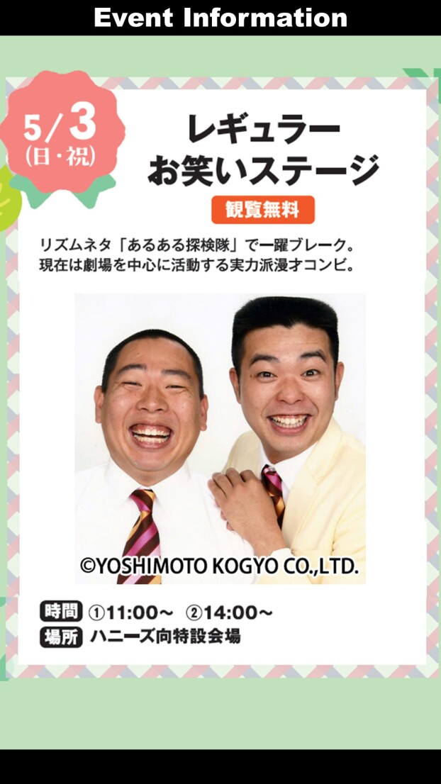 レギュラーお笑いステージ