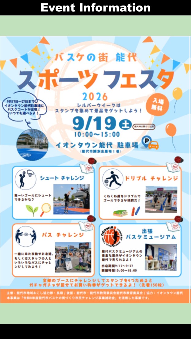 スポーツフェスタ