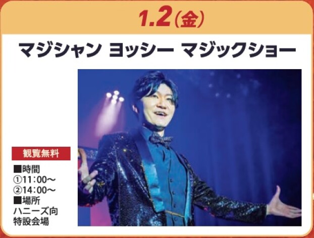 マジシャン　ヨッシー　マジックショー