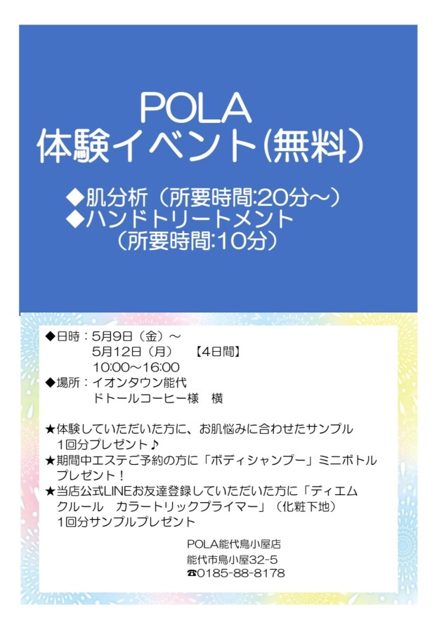 ポーラの肌分析体験イベント