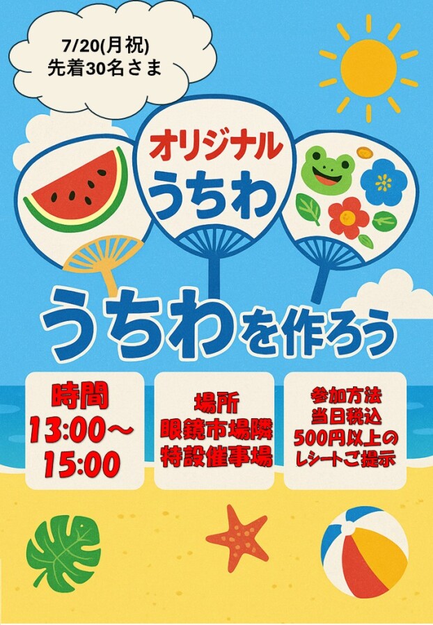 オリジナルうちわワークショップ