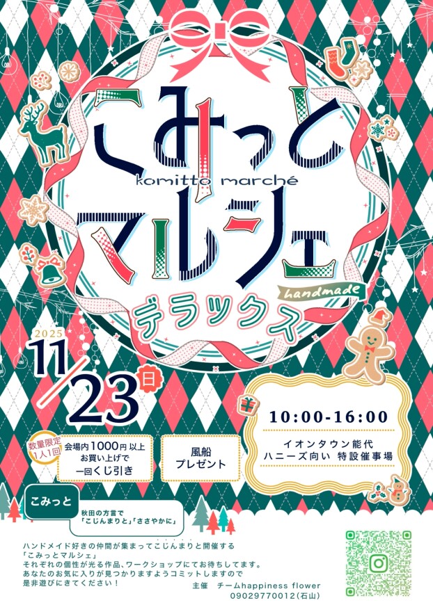 こみっとマルシェ