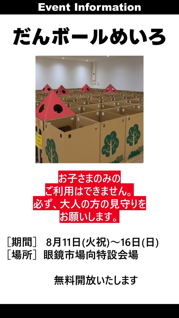 段ボール迷路