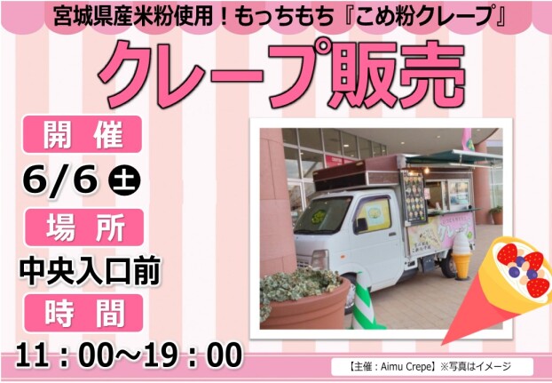 クレープ販売