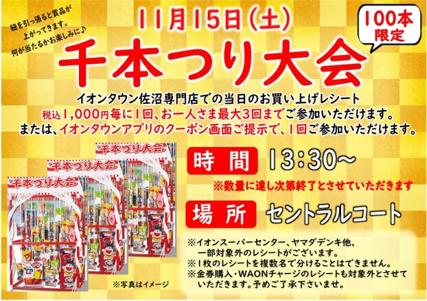 千本つり大会