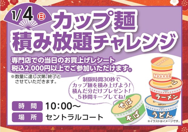 カップ麺積み放題チャレンジ
