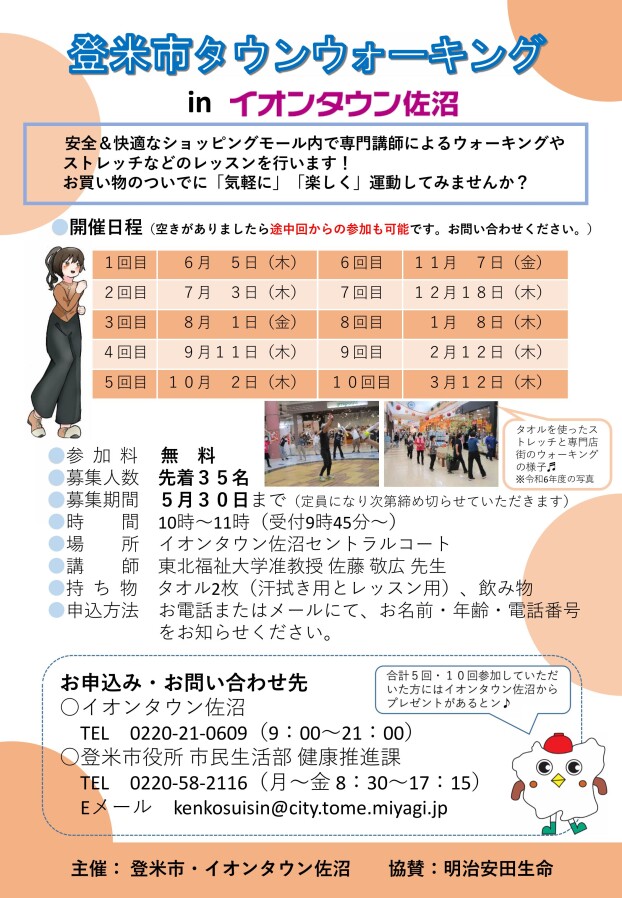 2025年度タウンウォーキング　参加者募集中！！