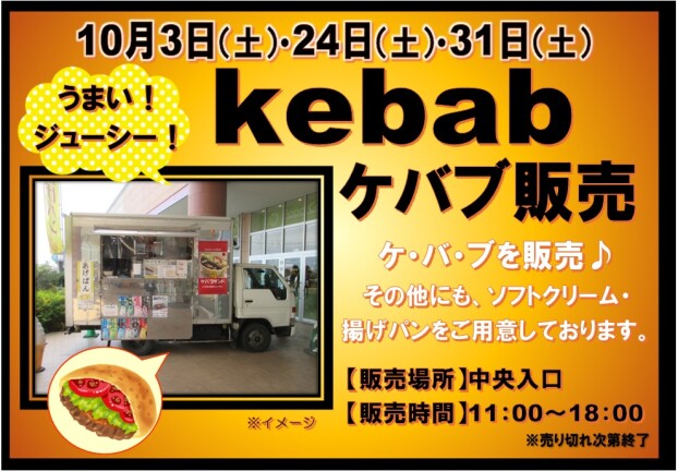 ケバブ販売