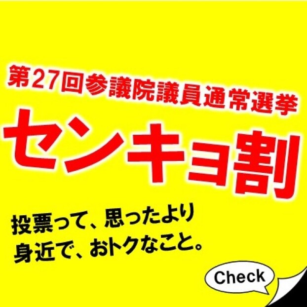 期日前投票はイオンタウン佐沼で！