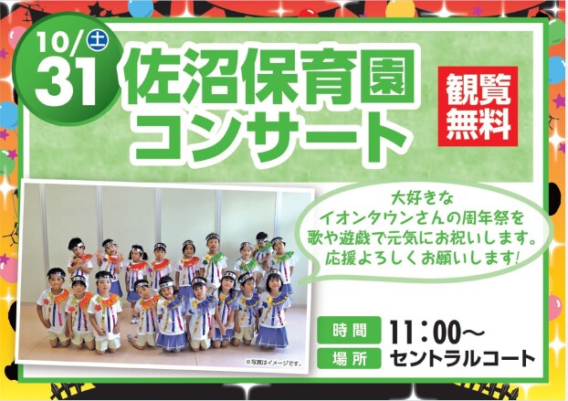 佐沼保育園コンサート
