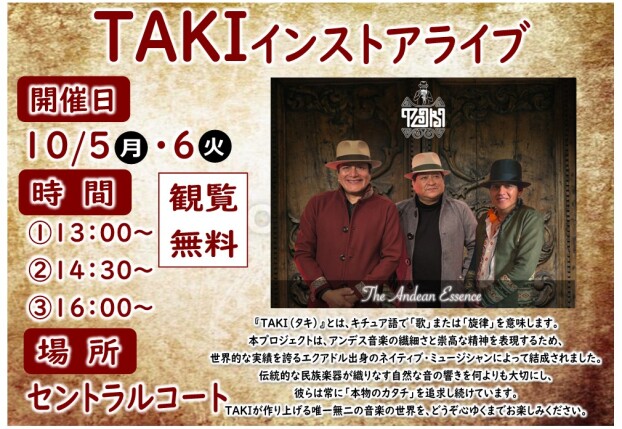 TAKIインストアライブ