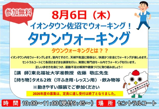 第3回　タウンウォーキング