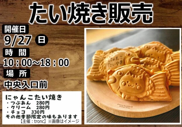 たい焼き販売