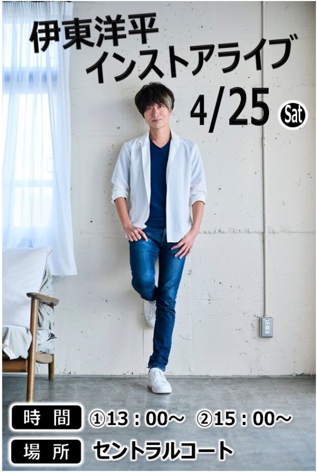 伊東洋平インストアライブ