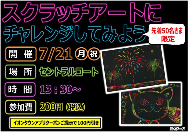 スクラッチアートにチャレンジしてみよう