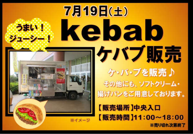 ケバブ販売
